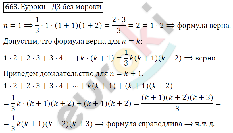 Алгебра 9 класс. ФГОС Макарычев, Миндюк, Нешков Задание 663