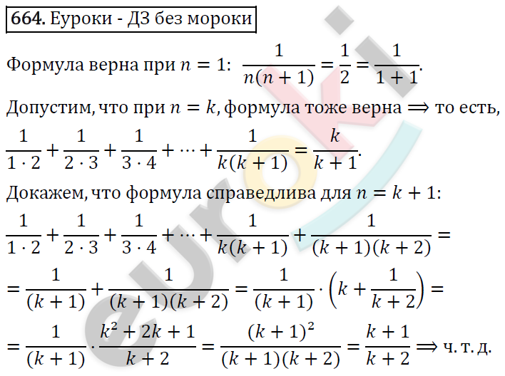 Алгебра 9 класс. ФГОС Макарычев, Миндюк, Нешков Задание 664