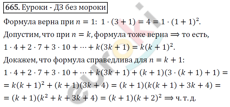 Алгебра 9 класс. ФГОС Макарычев, Миндюк, Нешков Задание 665