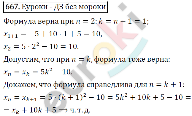 Алгебра 9 класс. ФГОС Макарычев, Миндюк, Нешков Задание 667
