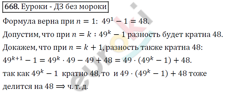 Алгебра 9 класс. ФГОС Макарычев, Миндюк, Нешков Задание 668