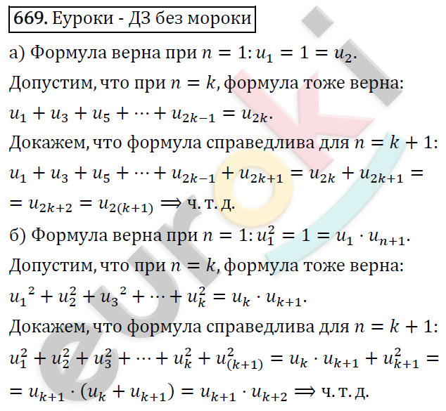 Алгебра 9 класс. ФГОС Макарычев, Миндюк, Нешков Задание 669