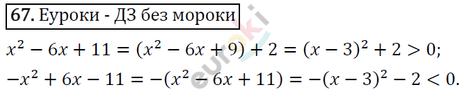 Алгебра 9 класс. ФГОС Макарычев, Миндюк, Нешков Задание 67