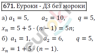Алгебра 9 класс. ФГОС Макарычев, Миндюк, Нешков Задание 671