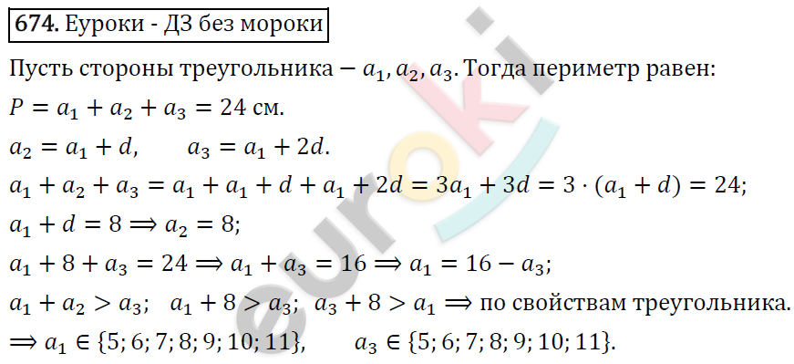 Алгебра 9 класс. ФГОС Макарычев, Миндюк, Нешков Задание 674