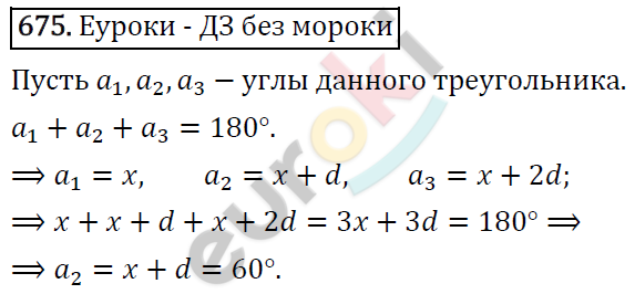 Алгебра 9 класс. ФГОС Макарычев, Миндюк, Нешков Задание 675