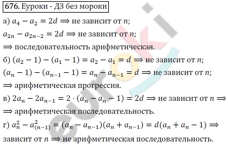 Алгебра 9 класс. ФГОС Макарычев, Миндюк, Нешков Задание 676