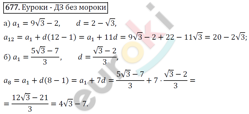 Алгебра 9 класс. ФГОС Макарычев, Миндюк, Нешков Задание 677