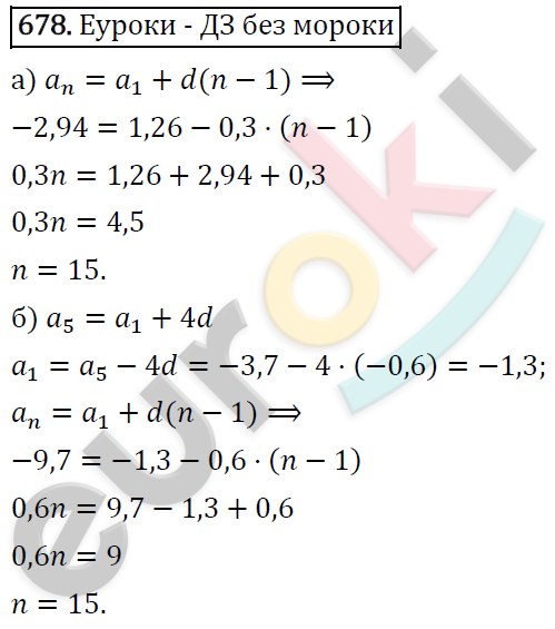 Алгебра 9 класс. ФГОС Макарычев, Миндюк, Нешков Задание 678