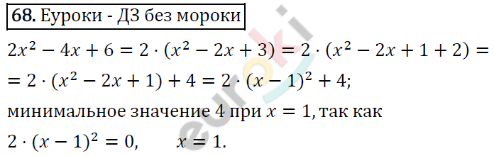 Алгебра 9 класс. ФГОС Макарычев, Миндюк, Нешков Задание 68