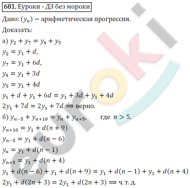 Алгебра 9 класс. ФГОС Макарычев, Миндюк, Нешков Задание 681