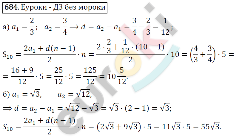 Алгебра 9 класс. ФГОС Макарычев, Миндюк, Нешков Задание 684