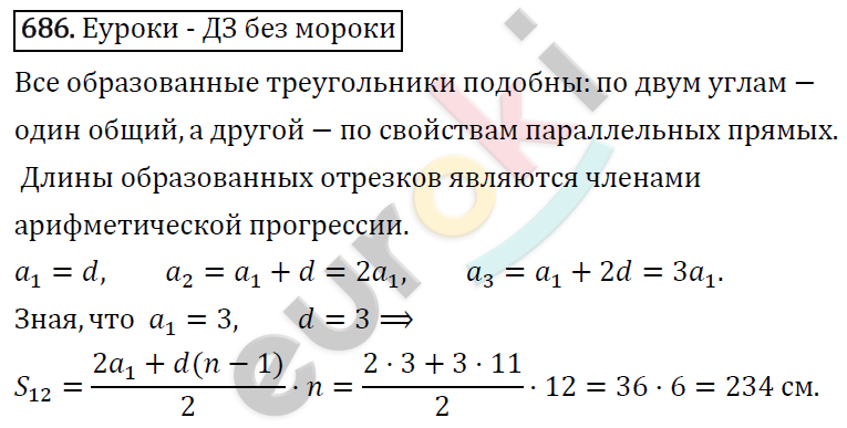 Алгебра 9 класс. ФГОС Макарычев, Миндюк, Нешков Задание 686
