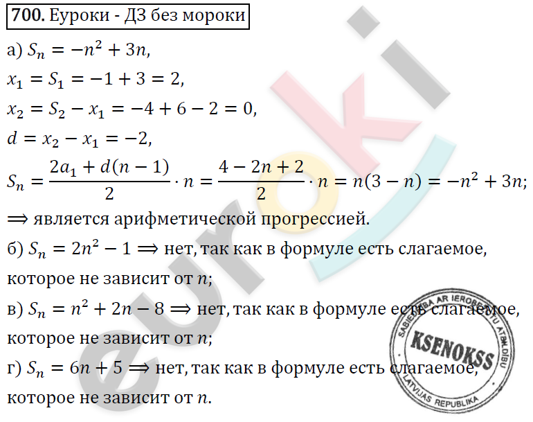 Алгебра 9 класс. ФГОС Макарычев, Миндюк, Нешков Задание 700