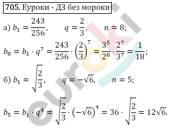 Алгебра 9 класс. ФГОС Макарычев, Миндюк, Нешков Задание 705