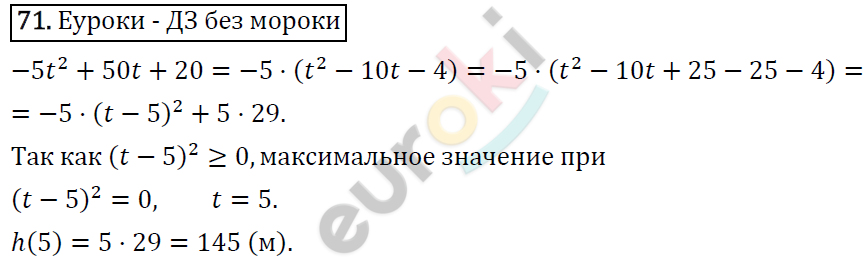 Алгебра 9 класс. ФГОС Макарычев, Миндюк, Нешков Задание 71