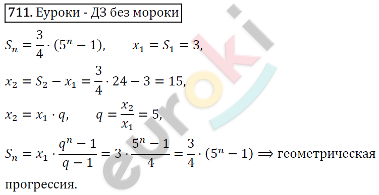 Алгебра 9 класс. ФГОС Макарычев, Миндюк, Нешков Задание 711