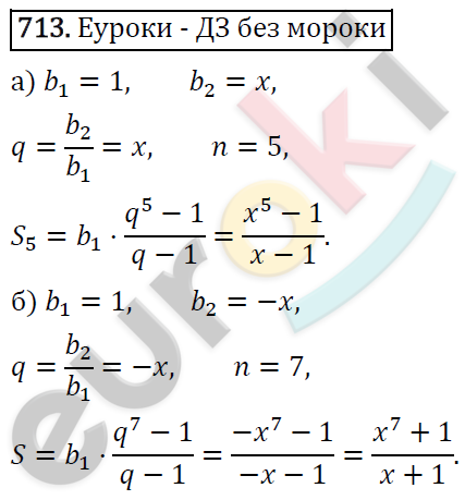 Алгебра 9 класс. ФГОС Макарычев, Миндюк, Нешков Задание 713