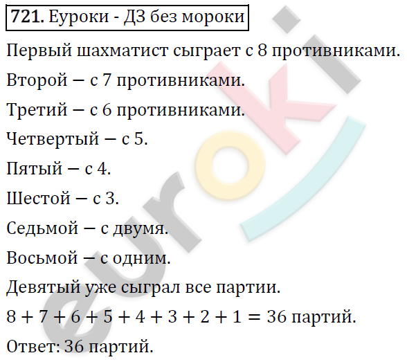 Алгебра 9 класс. ФГОС Макарычев, Миндюк, Нешков Задание 721