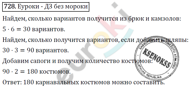 Алгебра 9 класс. ФГОС Макарычев, Миндюк, Нешков Задание 728