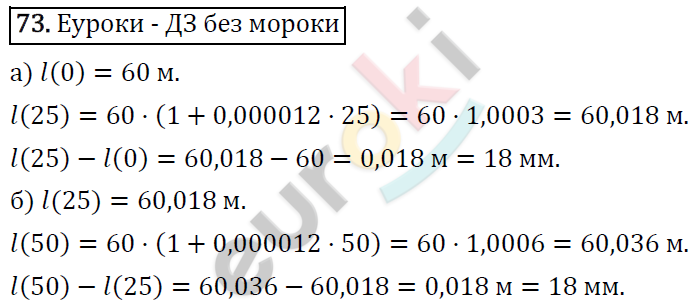 Алгебра 9 класс. ФГОС Макарычев, Миндюк, Нешков Задание 73