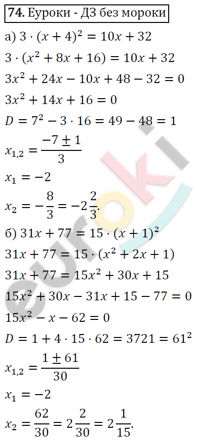Алгебра 9 класс. ФГОС Макарычев, Миндюк, Нешков Задание 74