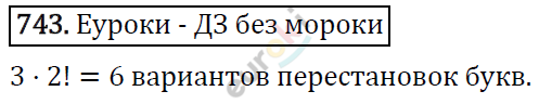 Алгебра 9 класс. ФГОС Макарычев, Миндюк, Нешков Задание 743