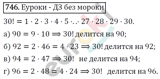 Алгебра 9 класс. ФГОС Макарычев, Миндюк, Нешков Задание 746
