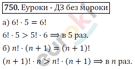 Алгебра 9 класс. ФГОС Макарычев, Миндюк, Нешков Задание 750