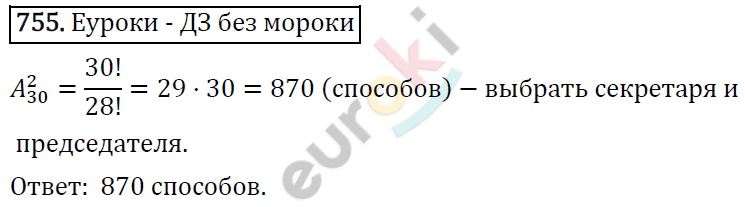 Алгебра 9 класс. ФГОС Макарычев, Миндюк, Нешков Задание 755