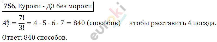Алгебра 9 класс. ФГОС Макарычев, Миндюк, Нешков Задание 756
