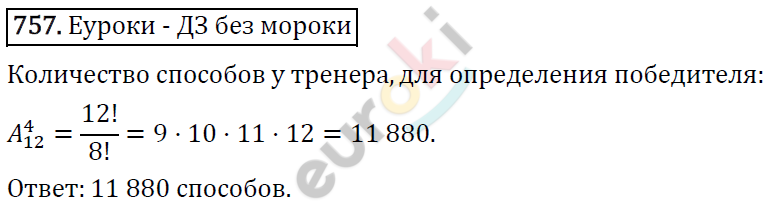Алгебра 9 класс. ФГОС Макарычев, Миндюк, Нешков Задание 757