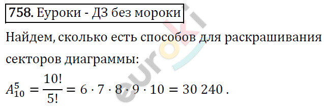 Алгебра 9 класс. ФГОС Макарычев, Миндюк, Нешков Задание 758