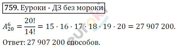 Алгебра 9 класс. ФГОС Макарычев, Миндюк, Нешков Задание 759