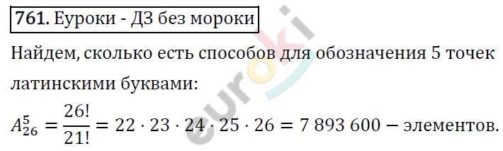 Алгебра 9 класс. ФГОС Макарычев, Миндюк, Нешков Задание 761