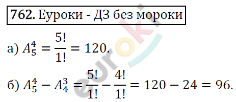 Алгебра 9 класс. ФГОС Макарычев, Миндюк, Нешков Задание 762