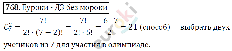 Алгебра 9 класс. ФГОС Макарычев, Миндюк, Нешков Задание 768