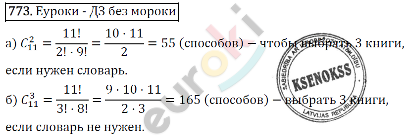 Алгебра 9 класс. ФГОС Макарычев, Миндюк, Нешков Задание 773