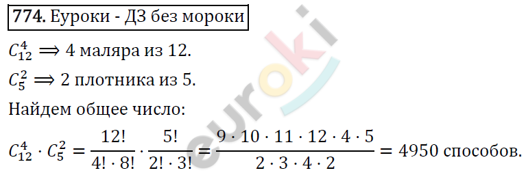 Алгебра 9 класс. ФГОС Макарычев, Миндюк, Нешков Задание 774