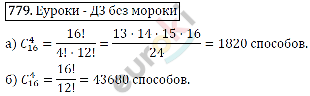 Алгебра 9 класс. ФГОС Макарычев, Миндюк, Нешков Задание 779