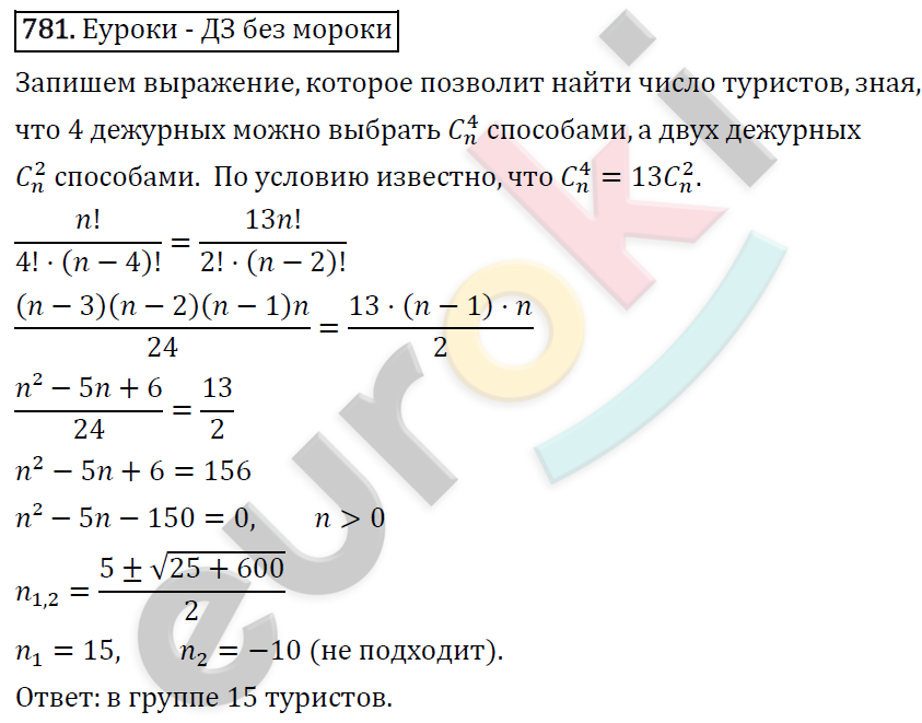 Алгебра 9 класс. ФГОС Макарычев, Миндюк, Нешков Задание 781