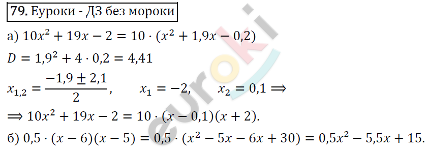 Алгебра 9 класс. ФГОС Макарычев, Миндюк, Нешков Задание 79