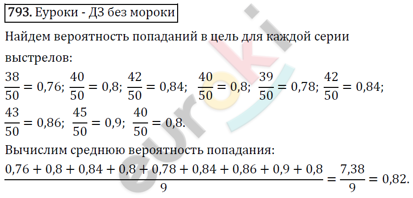 Алгебра 9 класс. ФГОС Макарычев, Миндюк, Нешков Задание 793