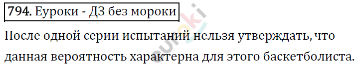 Алгебра 9 класс. ФГОС Макарычев, Миндюк, Нешков Задание 794