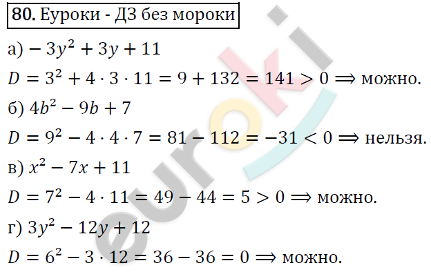 Алгебра 9 класс. ФГОС Макарычев, Миндюк, Нешков Задание 80
