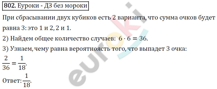 Алгебра 9 класс. ФГОС Макарычев, Миндюк, Нешков Задание 802