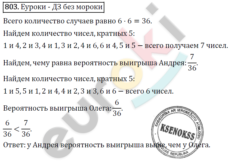 Алгебра 9 класс. ФГОС Макарычев, Миндюк, Нешков Задание 803