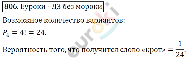 Алгебра 9 класс. ФГОС Макарычев, Миндюк, Нешков Задание 806