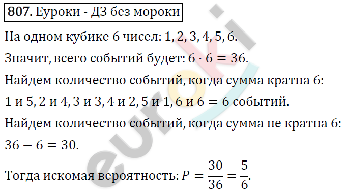 Алгебра 9 класс. ФГОС Макарычев, Миндюк, Нешков Задание 807