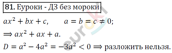 Алгебра 9 класс. ФГОС Макарычев, Миндюк, Нешков Задание 81